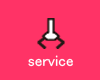 サービスへ