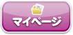 マイページ