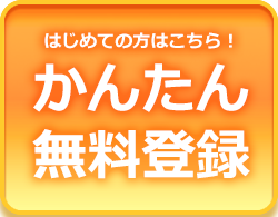 アカウント登録